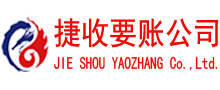 长宁区讨账公司